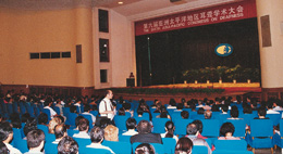 1998年主办第六届亚太耳聋学术会议，这是我单位首次主办国际性学术会议