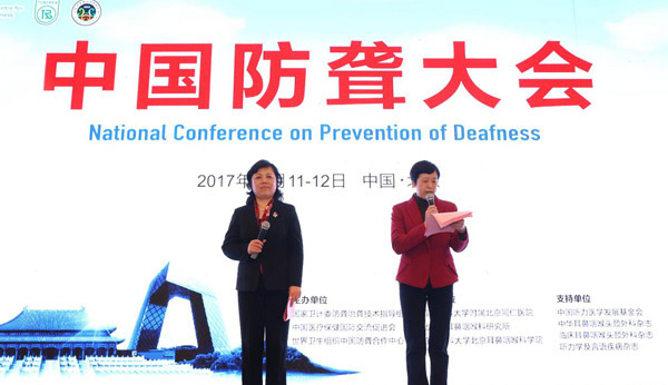 中国防聋大会在京隆重召开