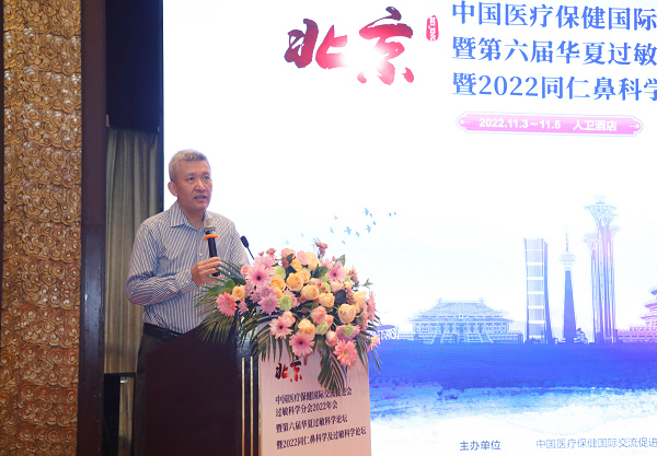 中国医疗保健国际交流促进会过敏医学分会2022年会成功召开